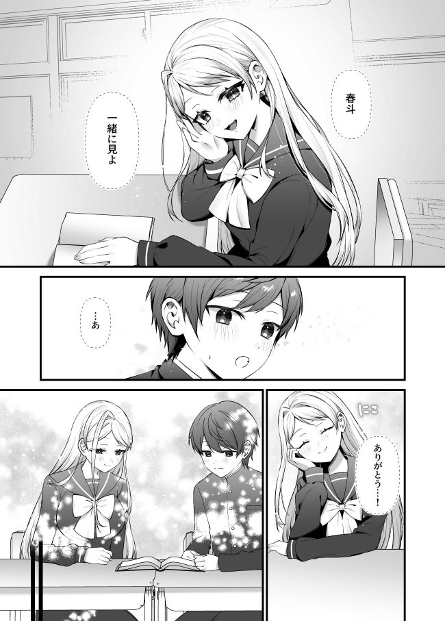 恋するミアちゃんとエッチないたずら - サンプル画像 2