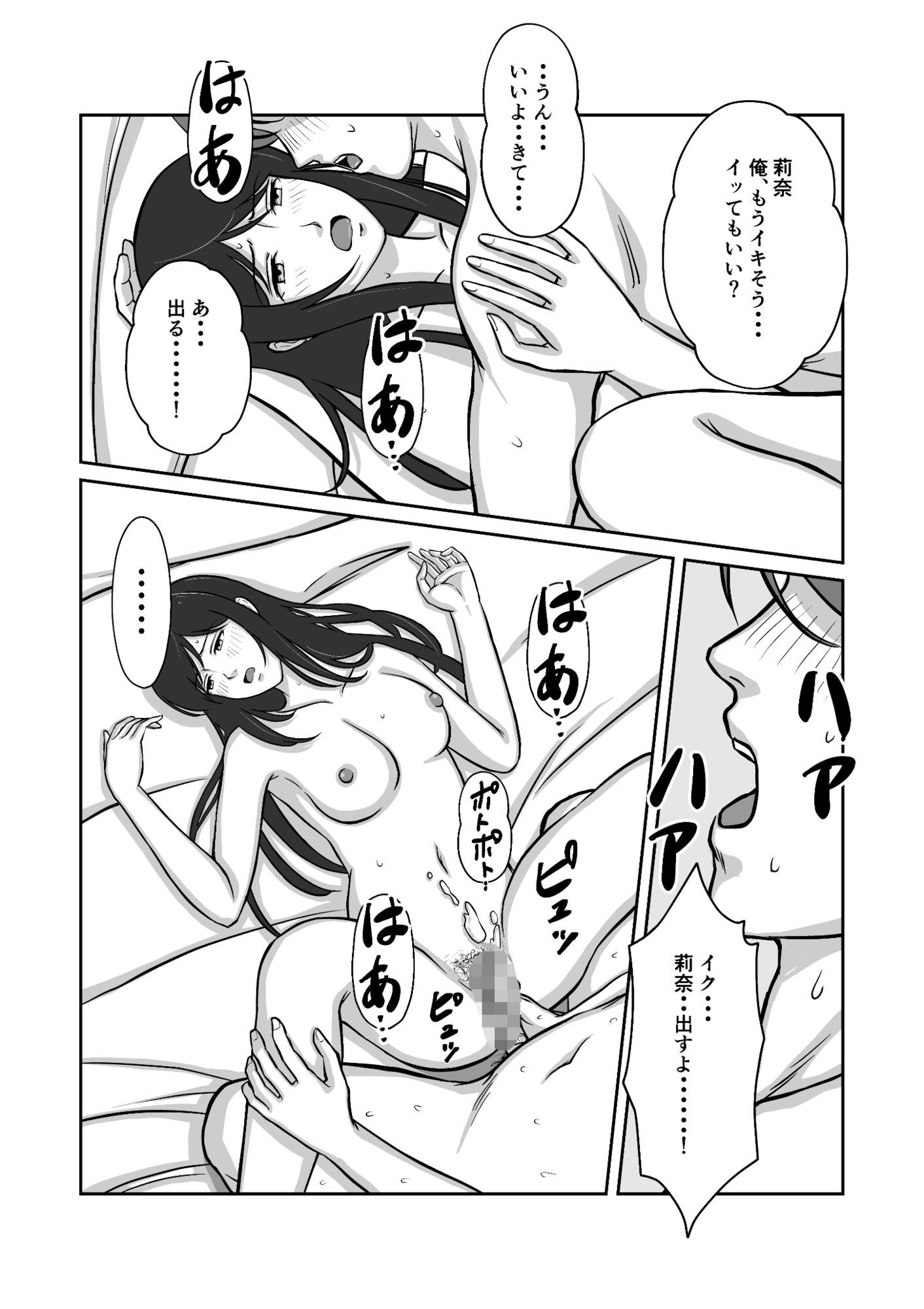 カレシが下手くそなのでモブおじにイカせてもらうVol.1 - サンプル画像 1