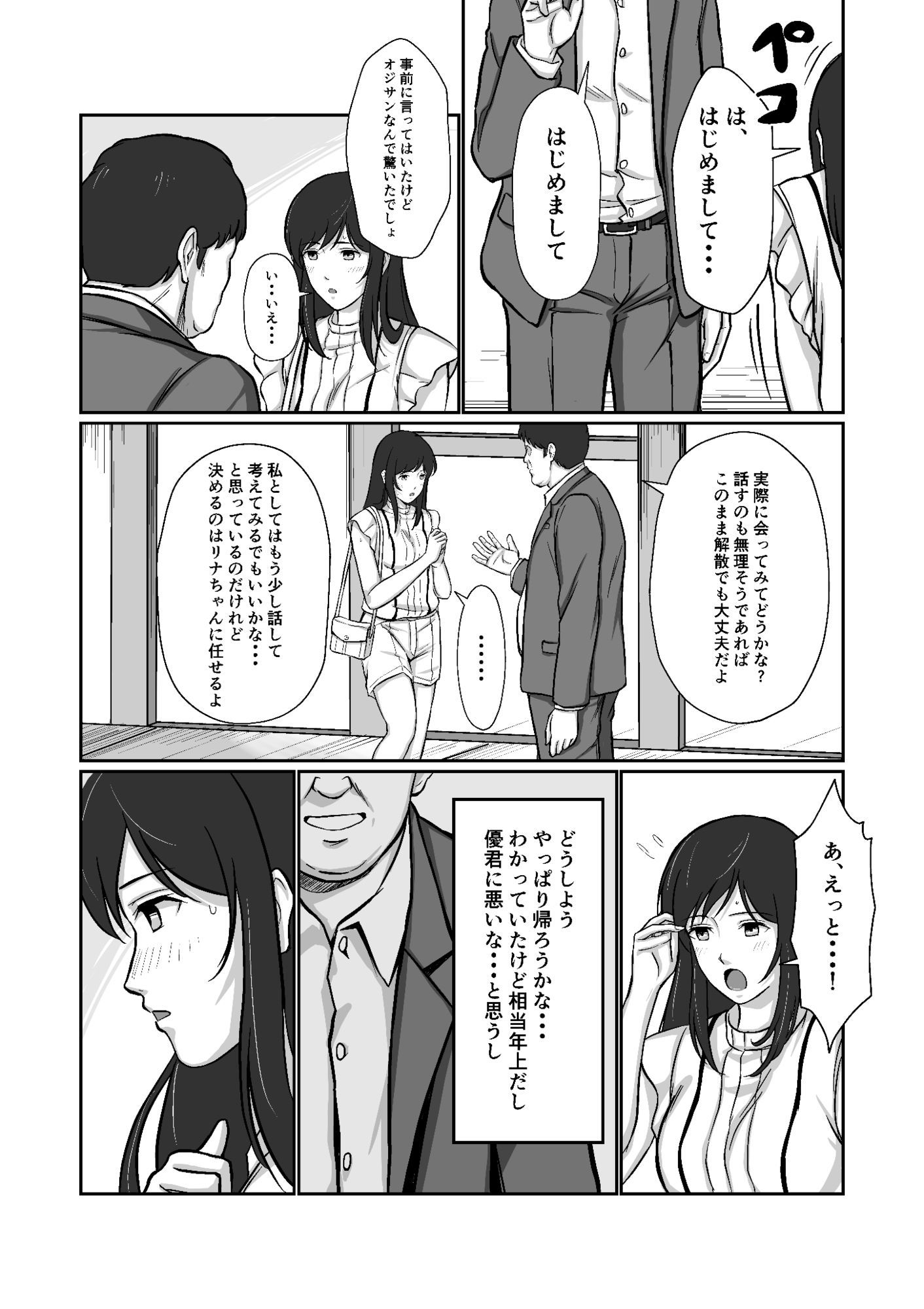 カレシが下手くそなのでモブおじにイカせてもらうVol.1 - サンプル画像 3