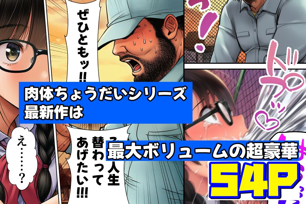 ぜひとも！肉体ちょうだい〜第二の人生マンキツ計画！〜 - サンプル画像 2