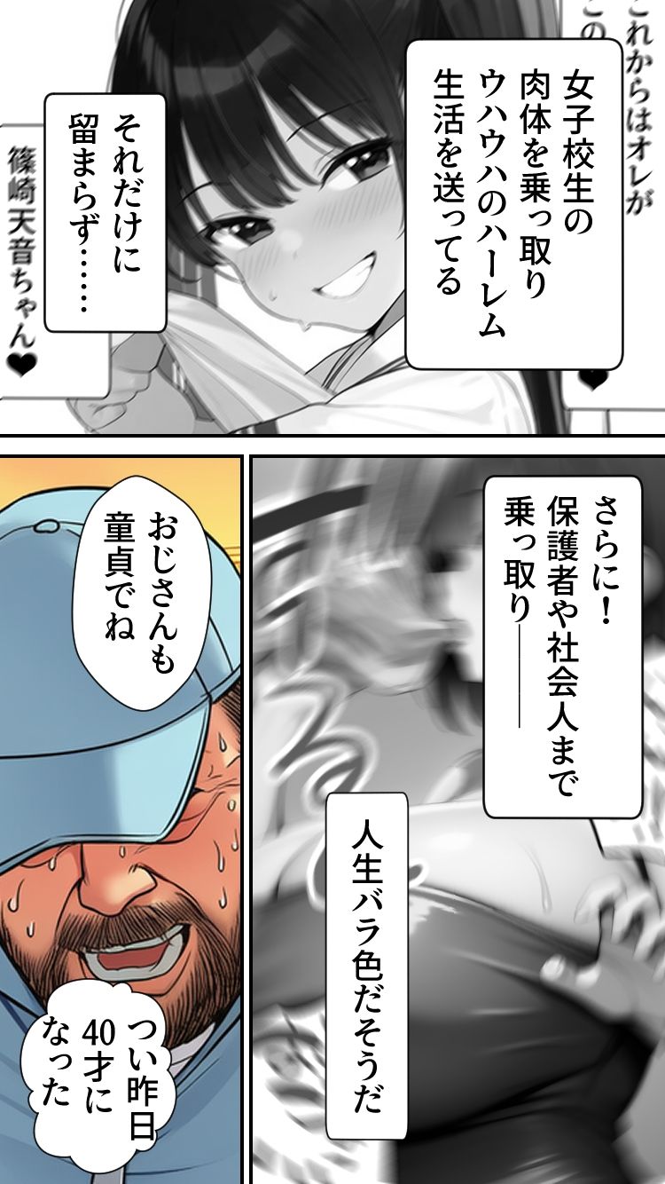 ぜひとも！肉体ちょうだい〜第二の人生マンキツ計画！〜 - サンプル画像 10