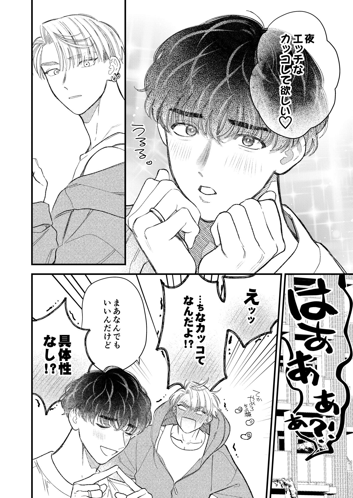 ハートビート・メロウ - サンプル画像 1