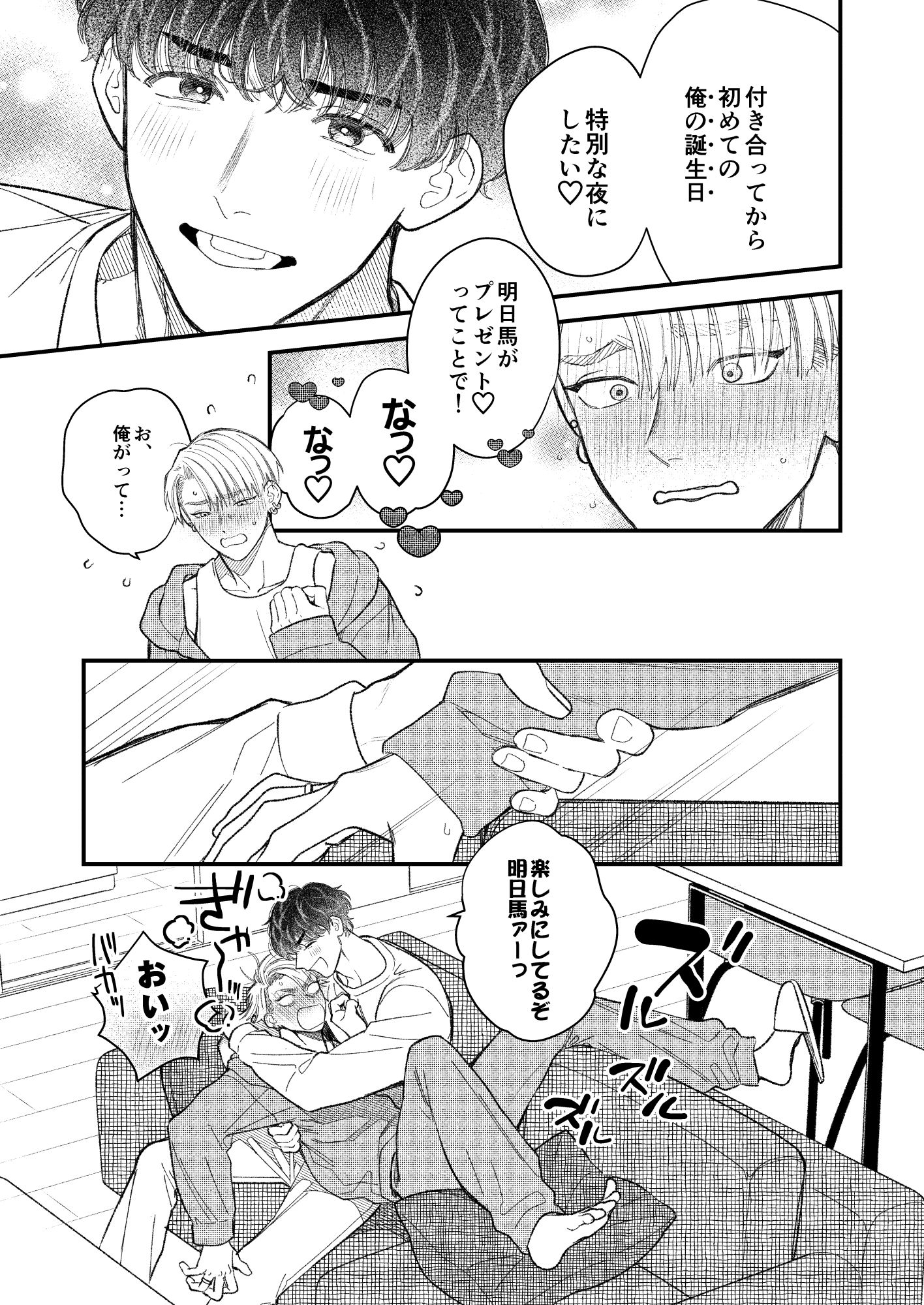 ハートビート・メロウ - サンプル画像 2