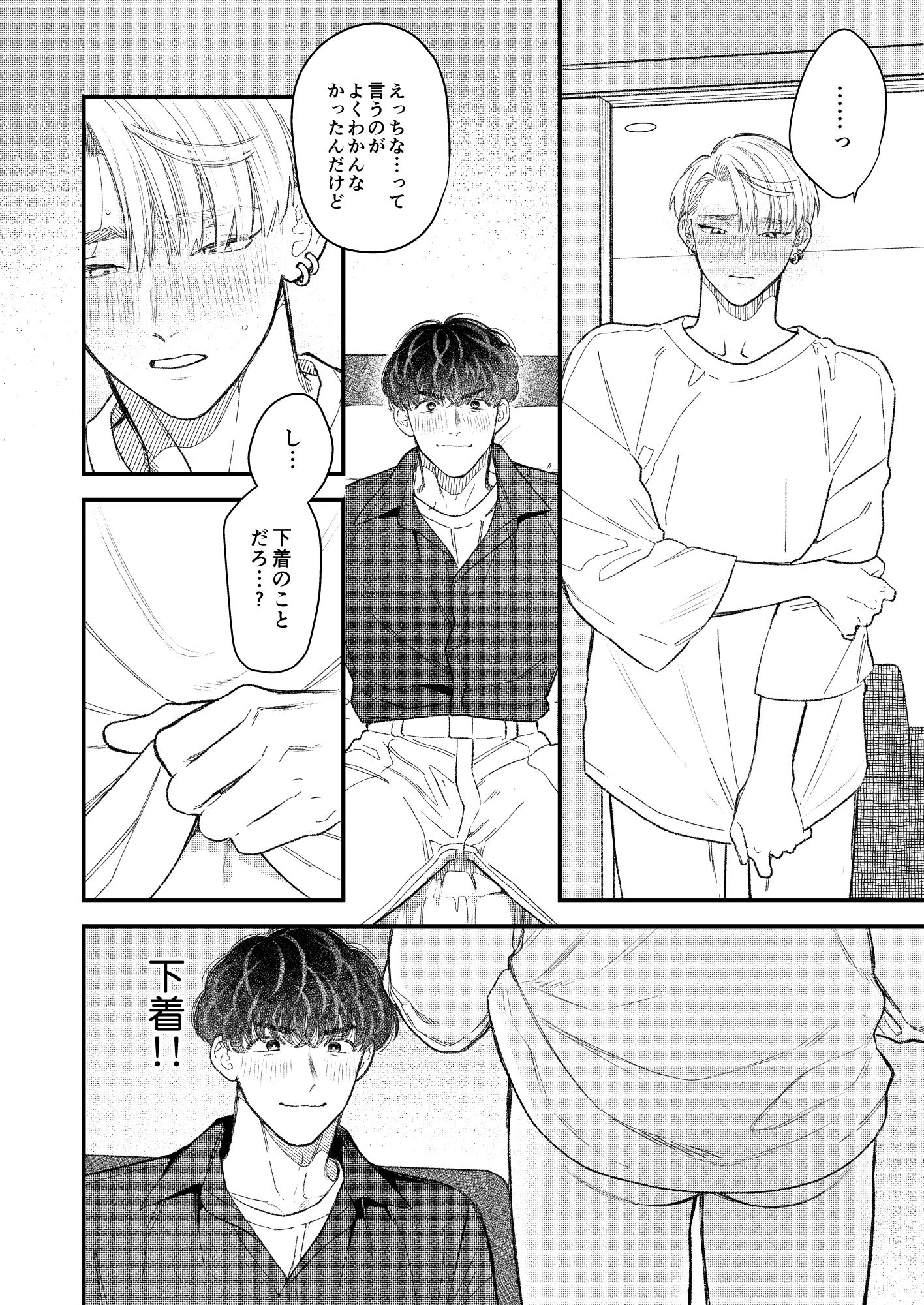 ハートビート・メロウ - サンプル画像 5