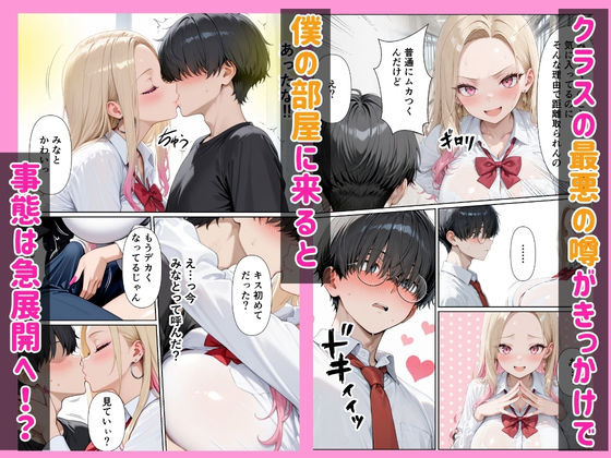 100人喰った距離感バグってる一軍ギャルが陰キャの僕にだけイチャラブしてくる話 - サンプル画像 6