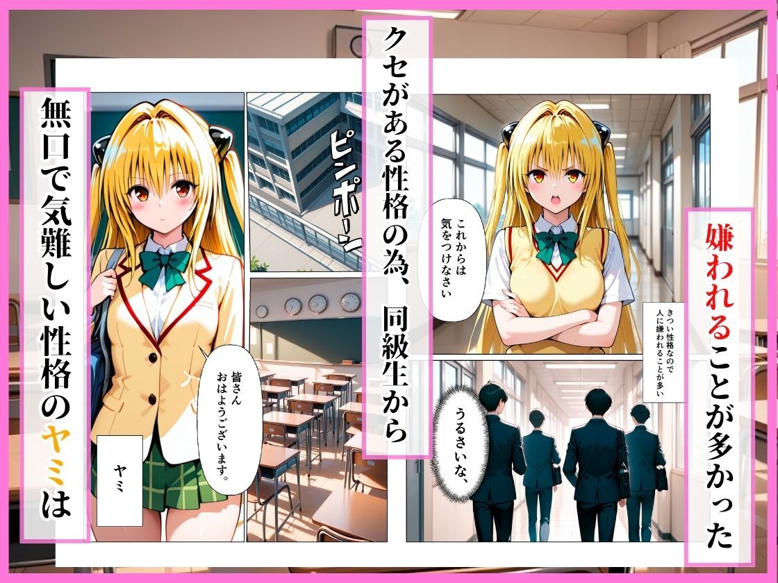 とらぶる  同級生に脅され中出しレ◯プ【ヤミ】 - サンプル画像 1