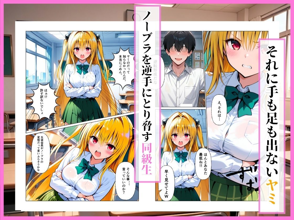 とらぶる  同級生に脅され中出しレ◯プ【ヤミ】 - サンプル画像 4