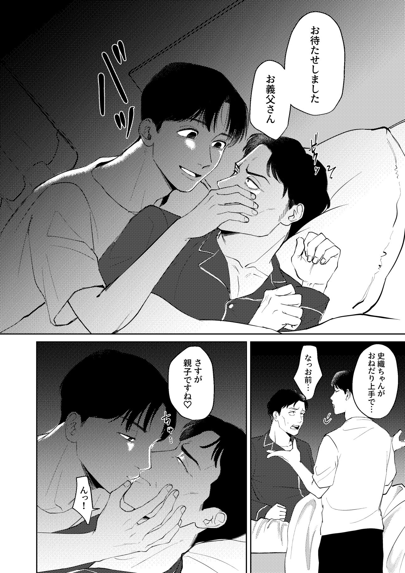 お義父さんNTR - サンプル画像 1