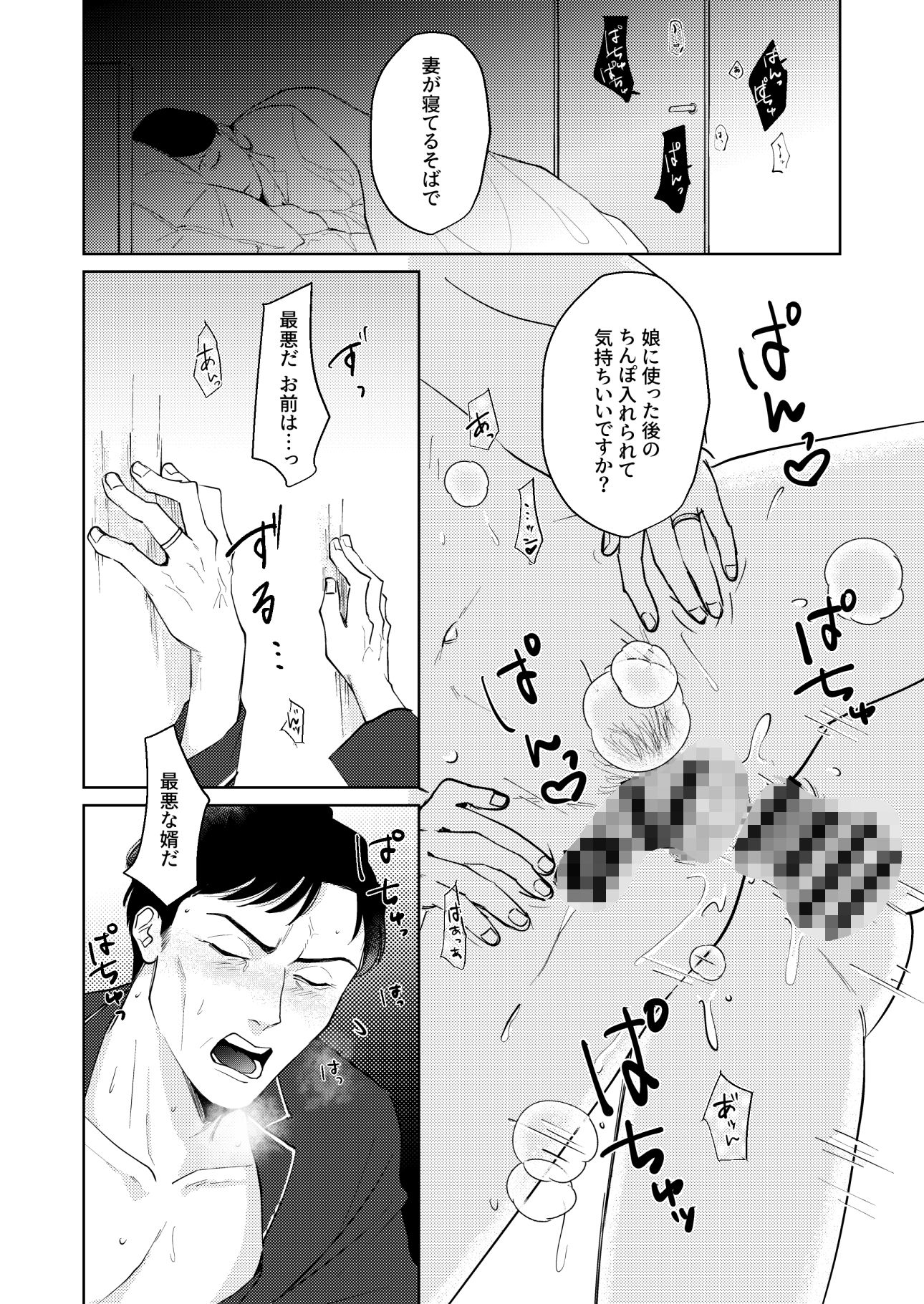 お義父さんNTR - サンプル画像 4