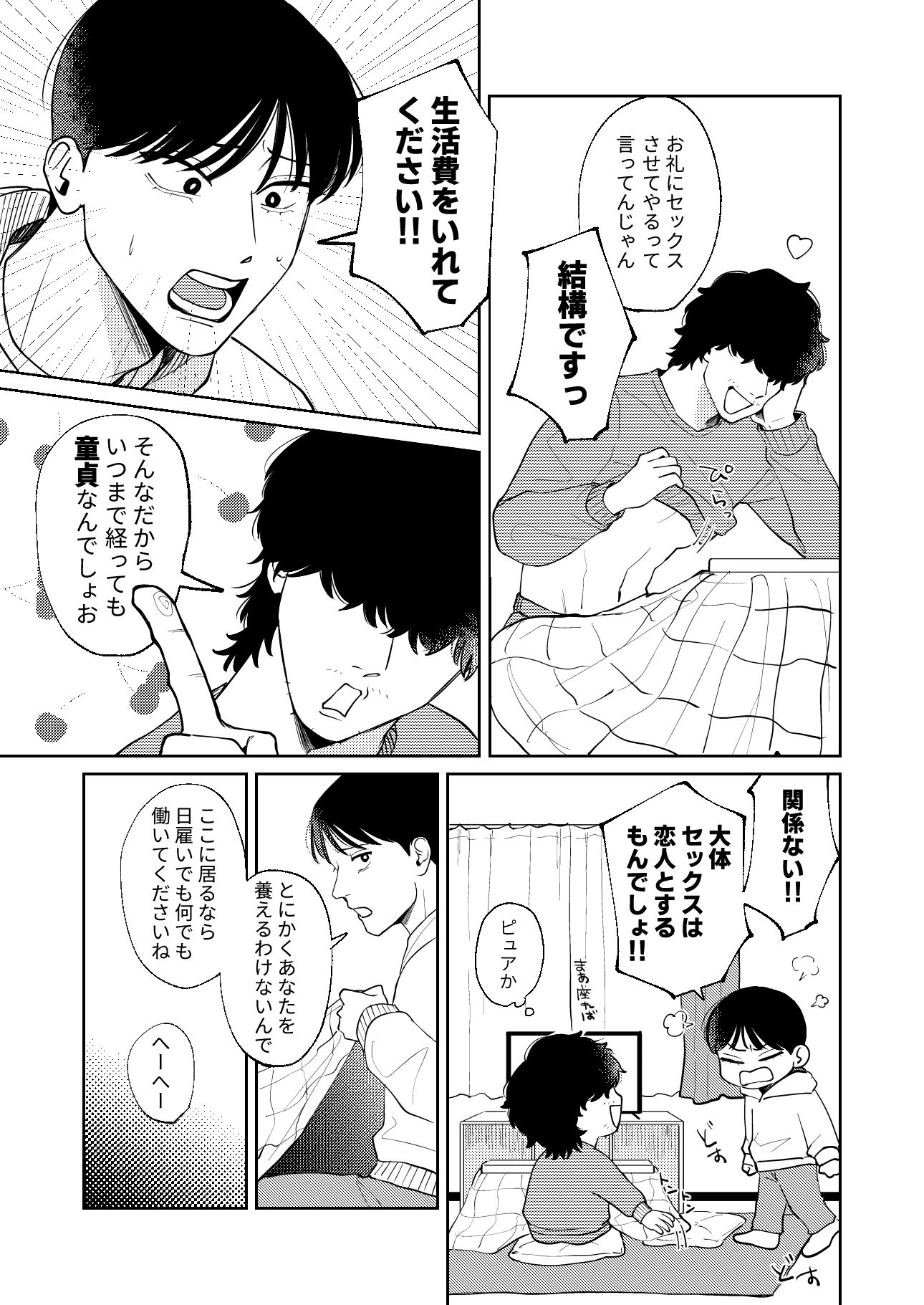 幸せになれるかな - サンプル画像 3