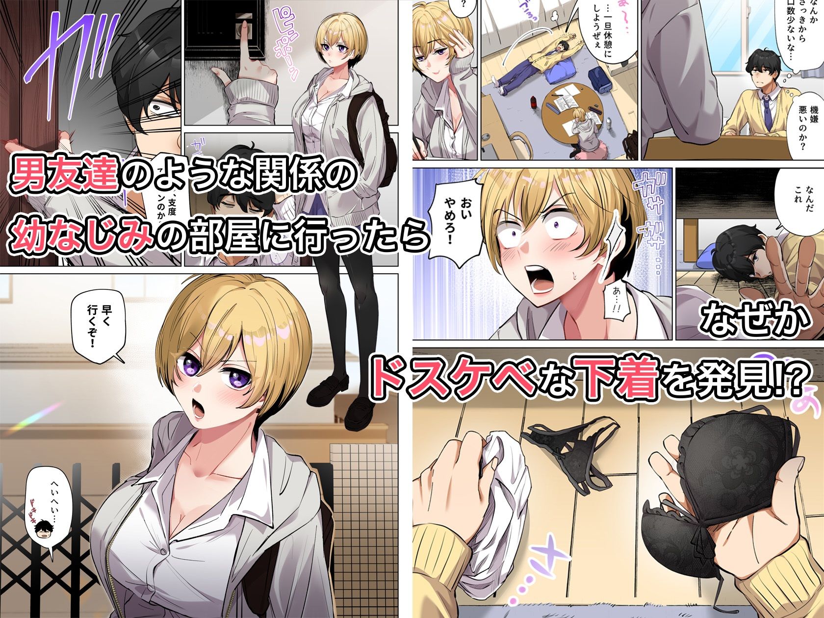 【フルカラー版】幼馴染とガチ交尾。〜ボーイッシュ幼馴染がいつの間にか女になっていた件〜 - サンプル画像 1