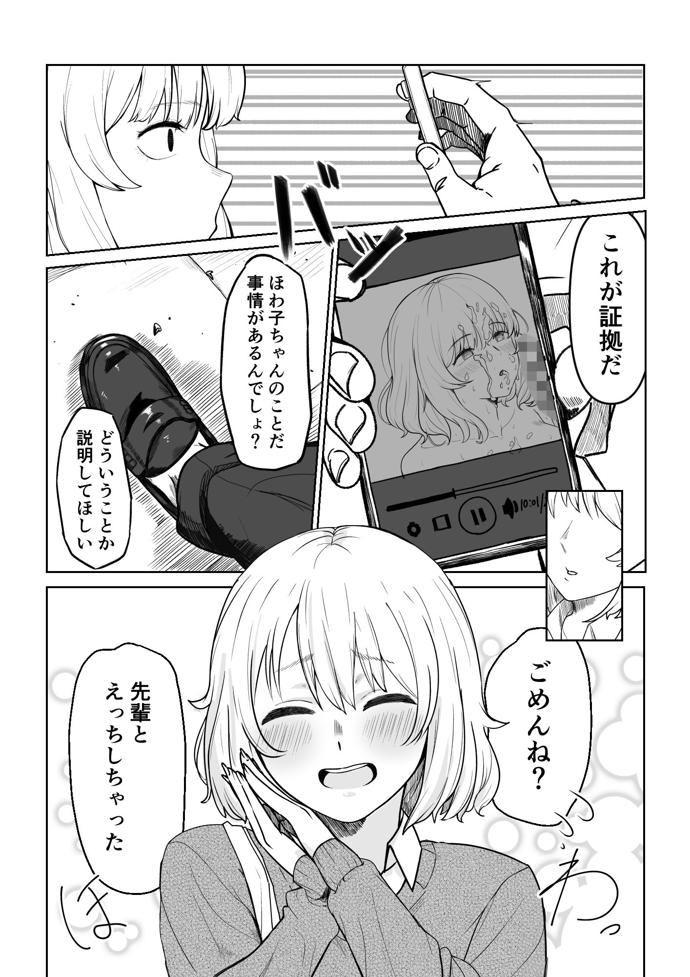 ほわほわ彼女が先輩にハメ尽くされる話 - サンプル画像 3