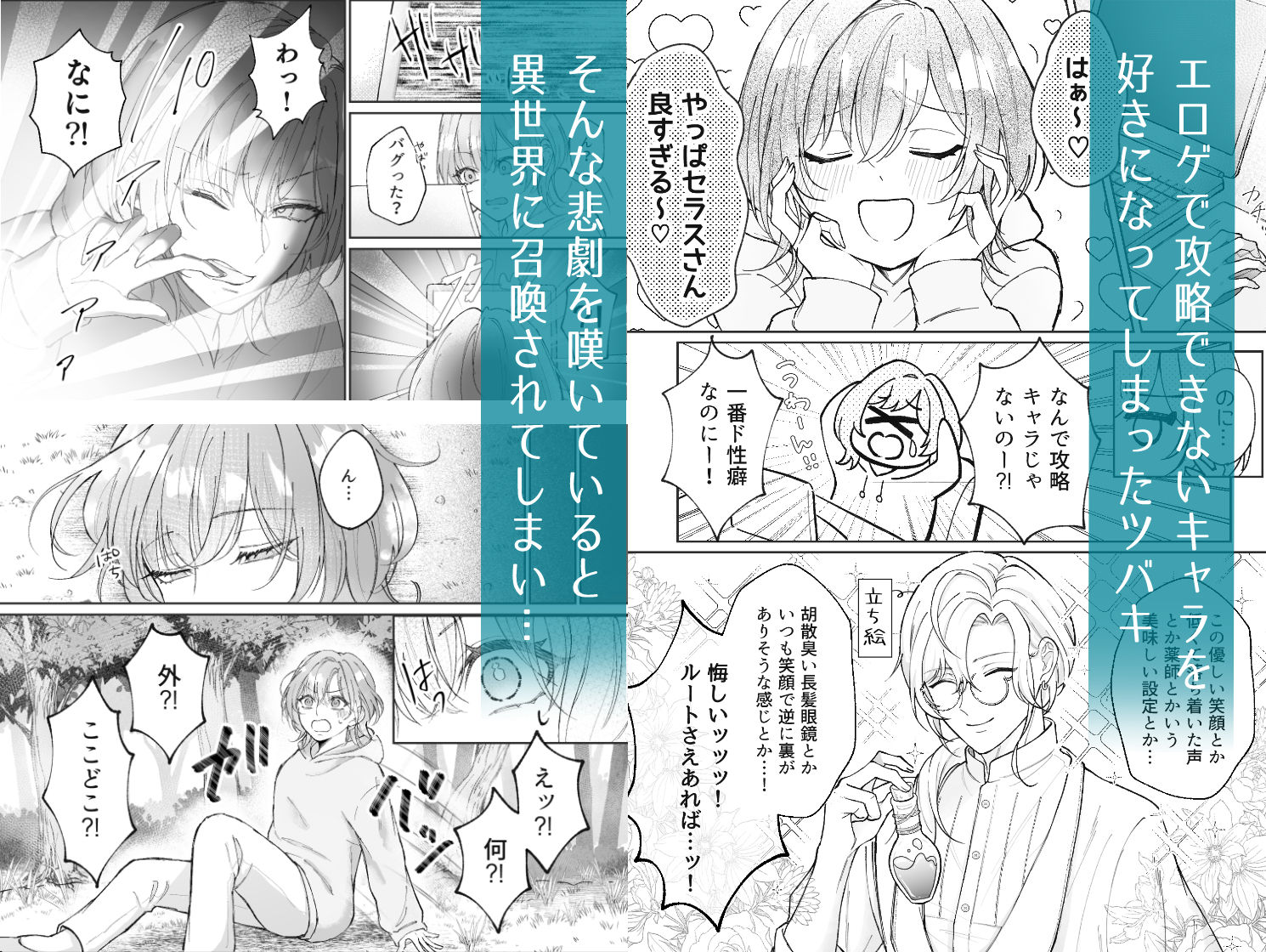 非攻略対象〈サブキャラ〉が1番ヤバイなんて聞いてない！ - サンプル画像 1