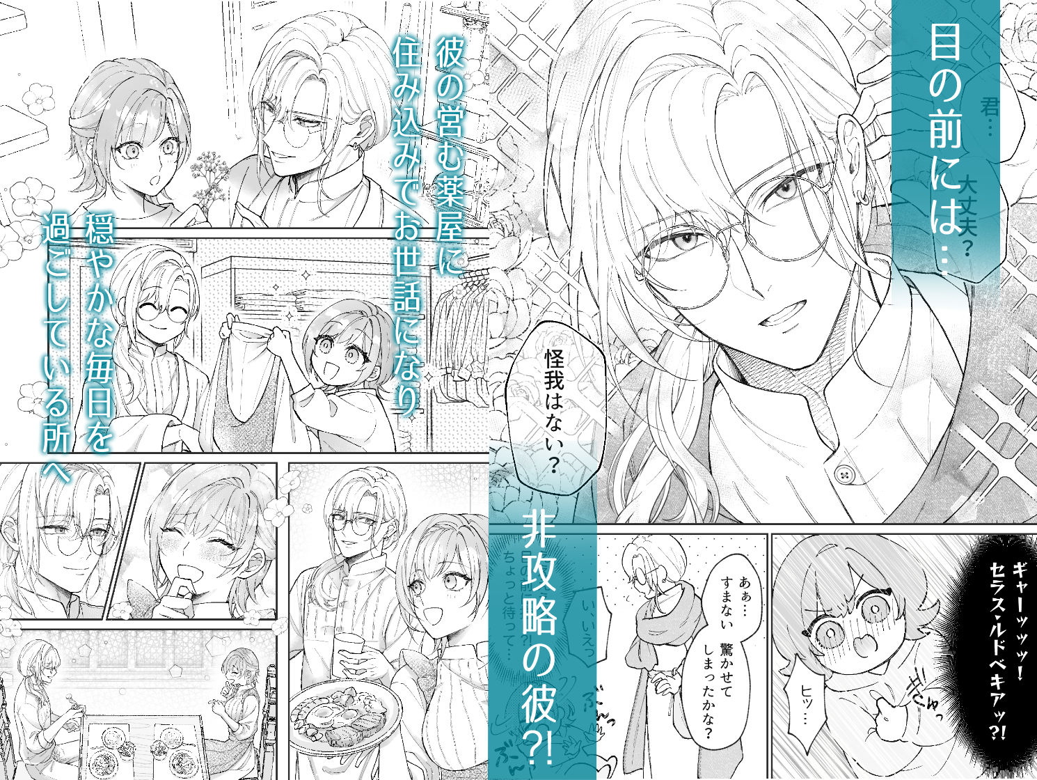 非攻略対象〈サブキャラ〉が1番ヤバイなんて聞いてない！ - サンプル画像 2