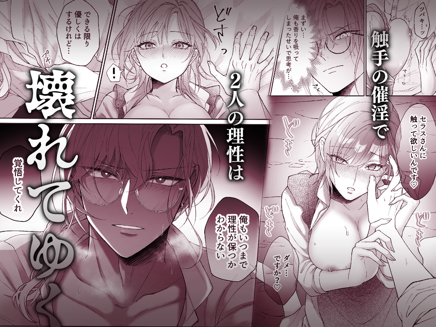 非攻略対象〈サブキャラ〉が1番ヤバイなんて聞いてない！ - サンプル画像 4