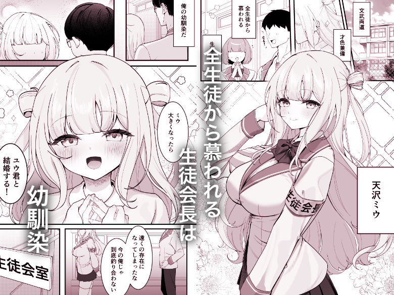 生徒会長が俺にだけ甘々すぎる - サンプル画像 1