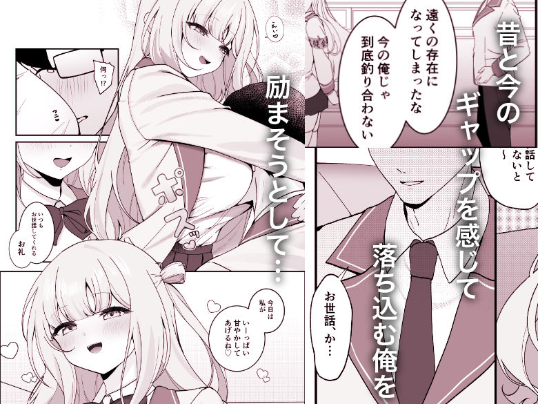 生徒会長が俺にだけ甘々すぎる - サンプル画像 2