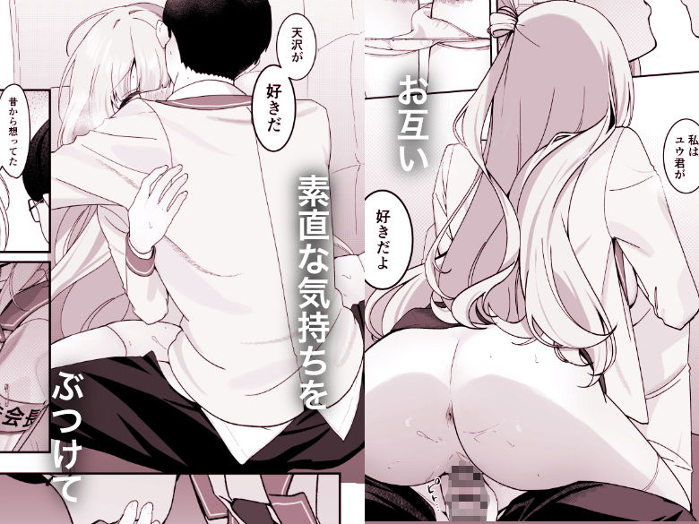 生徒会長が俺にだけ甘々すぎる - サンプル画像 5