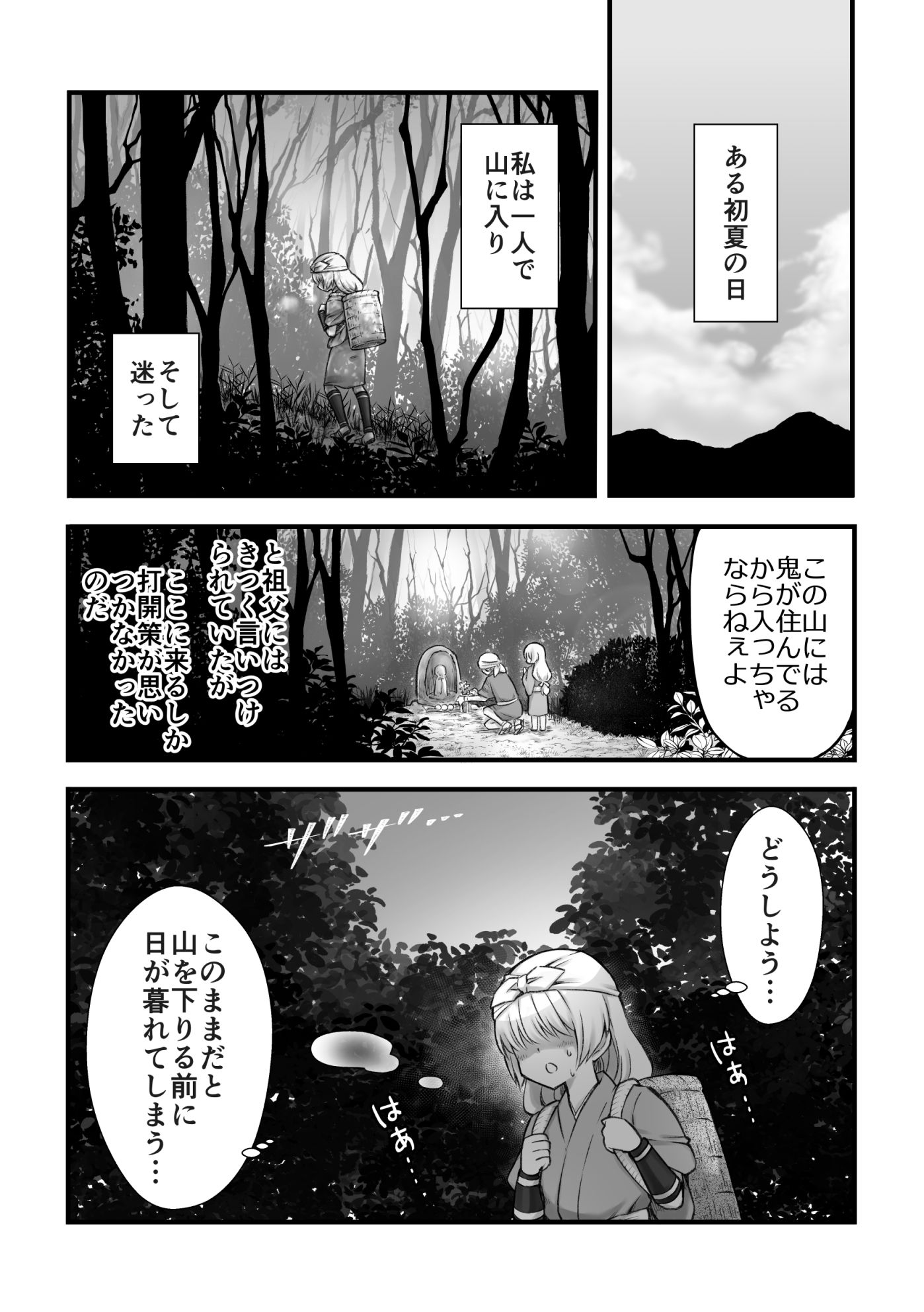 鬼と娘 - サンプル画像 1