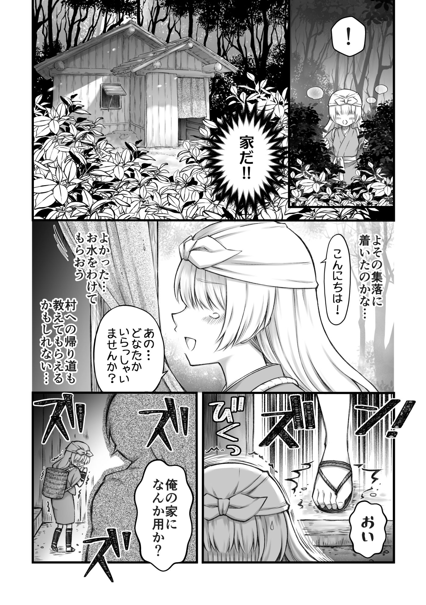 鬼と娘 - サンプル画像 2