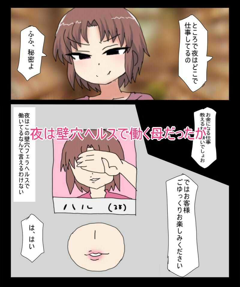 反抗期の息子が 働いてる熟女壁穴ヘルスにきちゃったので バレないように息子チンポを抜 - サンプル画像 2