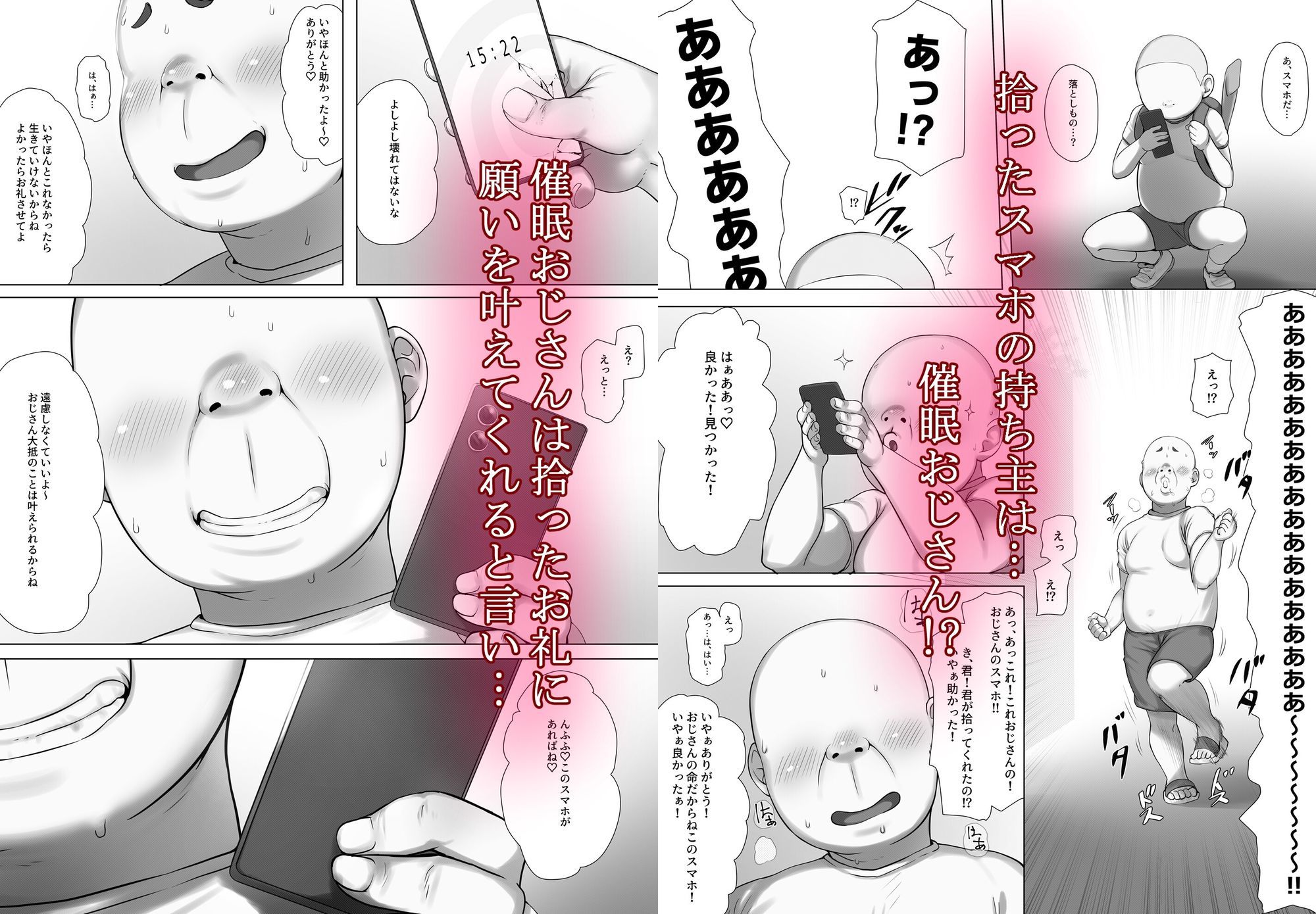 催●おじさんのおんがえし  催●おじさんはスマホを拾ってもらったお礼に男の子の憧れのお姉さんを催●雌奴●にしてあげましたとさ - サンプル画像 1