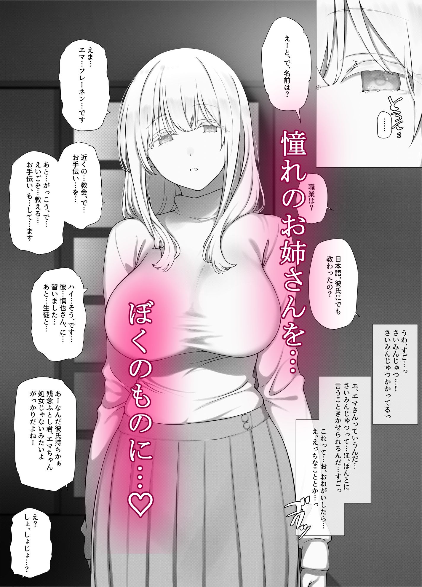 催●おじさんのおんがえし  催●おじさんはスマホを拾ってもらったお礼に男の子の憧れのお姉さんを催●雌奴●にしてあげましたとさ - サンプル画像 2