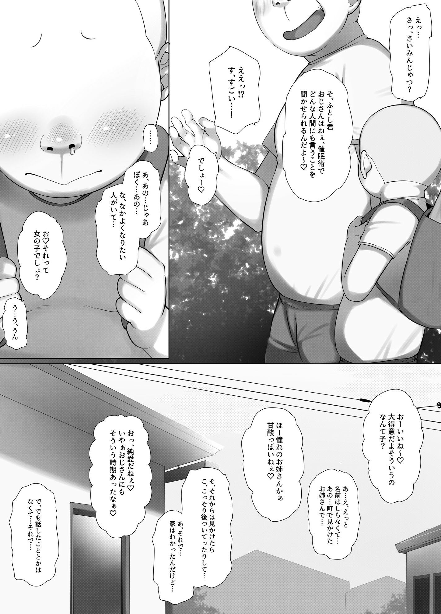 催●おじさんのおんがえし  催●おじさんはスマホを拾ってもらったお礼に男の子の憧れのお姉さんを催●雌奴●にしてあげましたとさ - サンプル画像 3