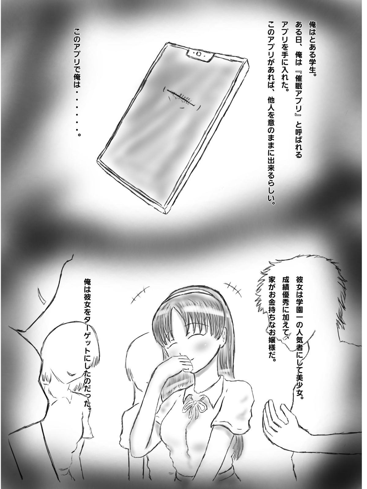 クズ男に催●された女子たち - サンプル画像 1