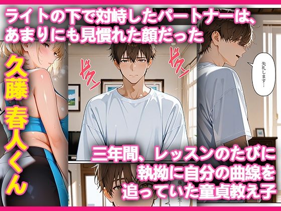 本格人妻AV企画〜童貞卒業プロジェクト〜5編 〜全裸で教える人妻ヨガ講師の1:1密着レッスン〜 - サンプル画像 3