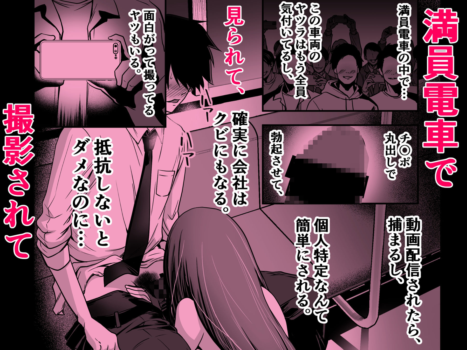 清楚爆乳Jカップ後輩が実はS淫魔〜満員電車で逆レ搾精10連発、精液搾り尽くされて男なのに緊縛潮吹き快楽愛堕ち〜 - サンプル画像 4