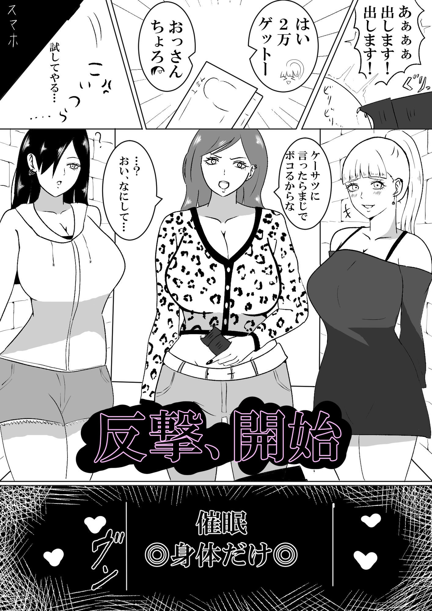 カツアゲ不良少女vs催○アプリ - サンプル画像 3