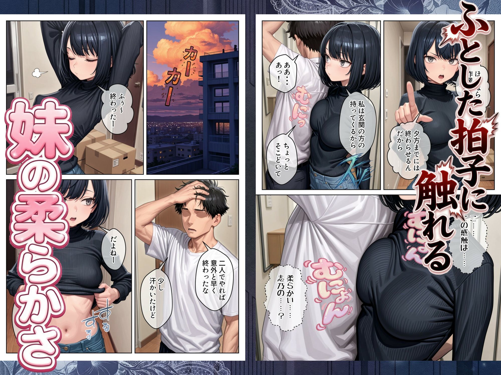 クール系妹（26）との同棲生活 〜家賃高騰につき、一線を超えるのは合理的な判断です。〜 - サンプル画像 2