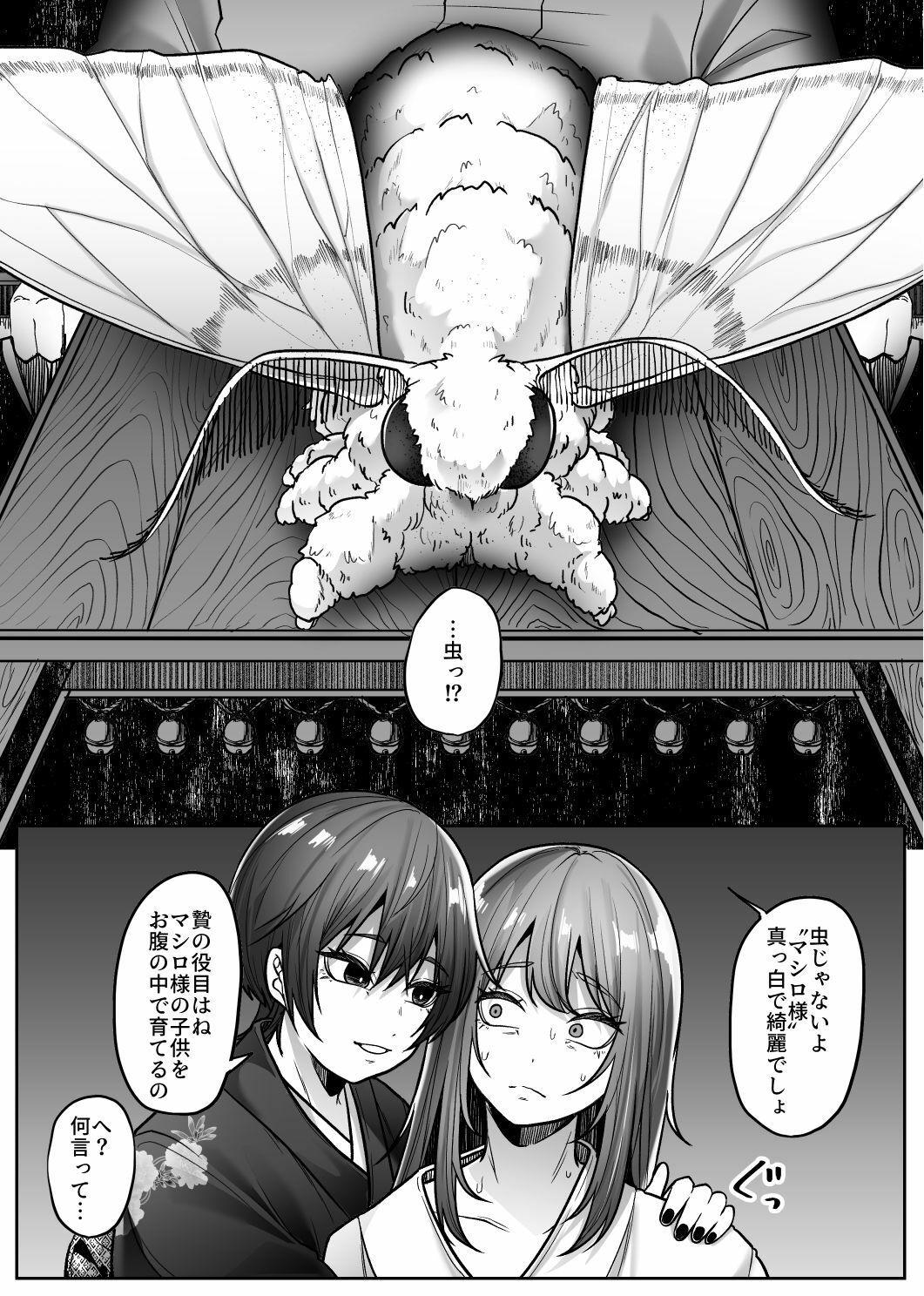 マシロ様 - サンプル画像 2