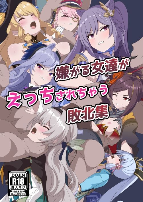 嫌がる女達がえっちされちゃう敗北集 - サンプル画像 1