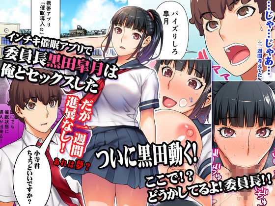 委員長はまだ催淫アプリを信じてる。TL版 - サンプル画像 1