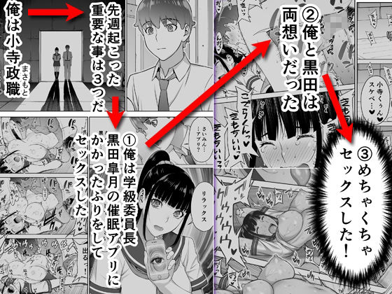 委員長はまだ催淫アプリを信じてる。TL版 - サンプル画像 2