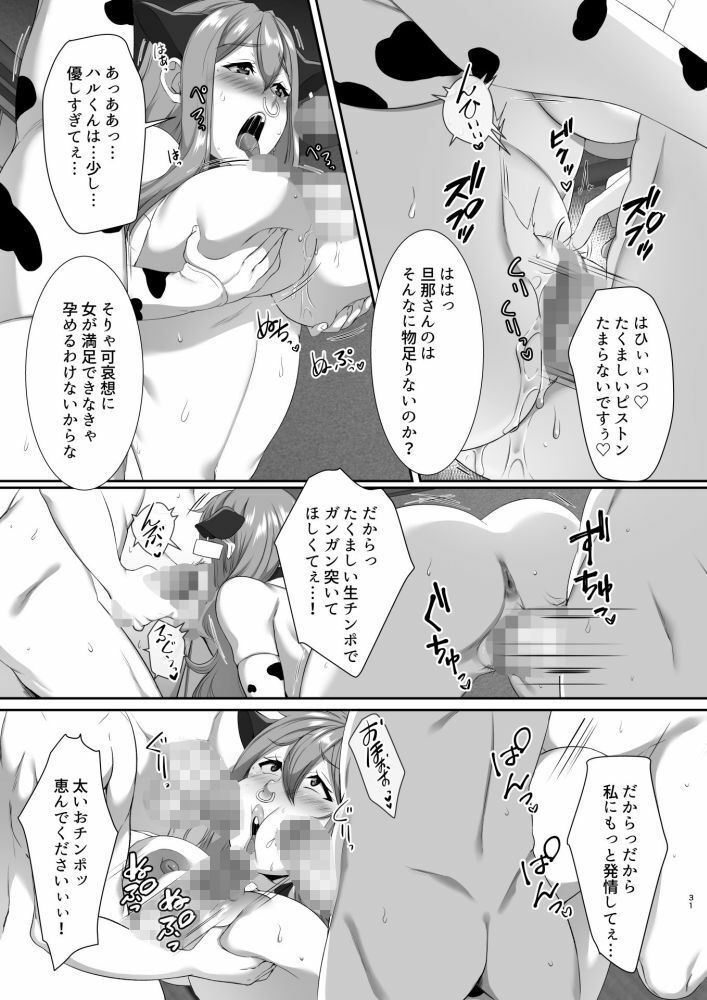 孕み村 第三話 - サンプル画像 7