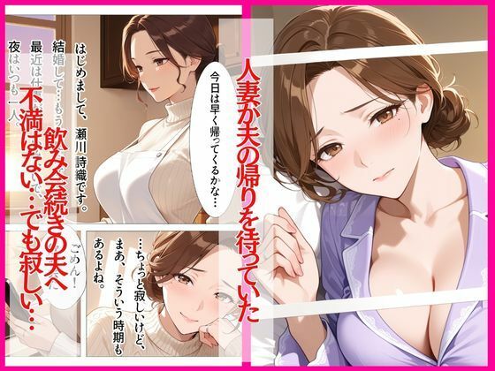 目隠し妻は誰に抱かれているか知らない - サンプル画像 1