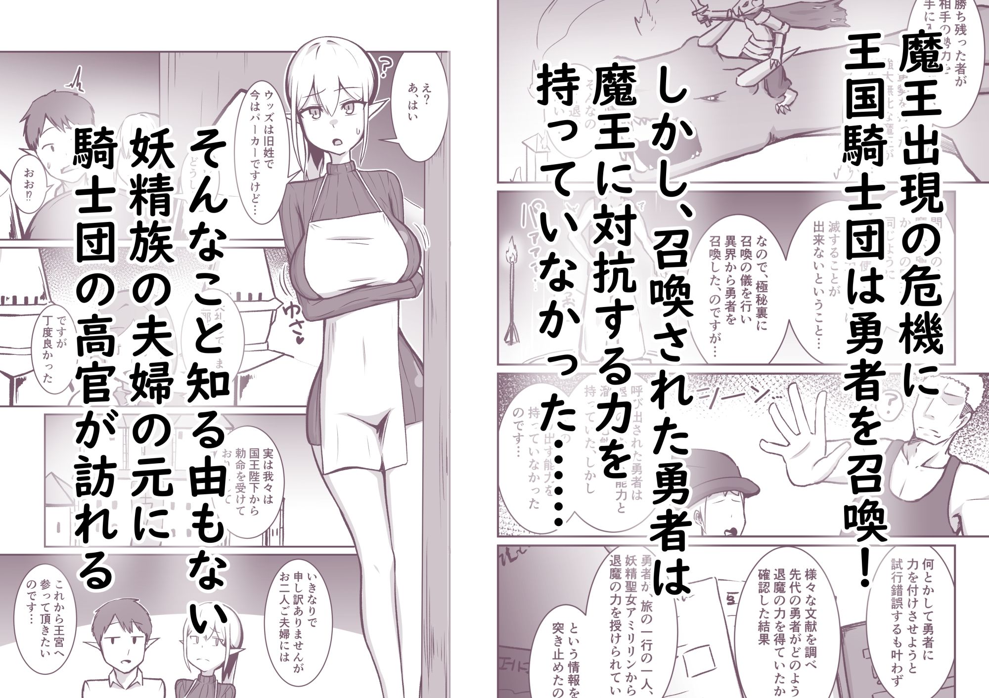 ちいさな妖精族の人妻は世界を救う為にクズ勇者様のオチンポケースになる - サンプル画像 1