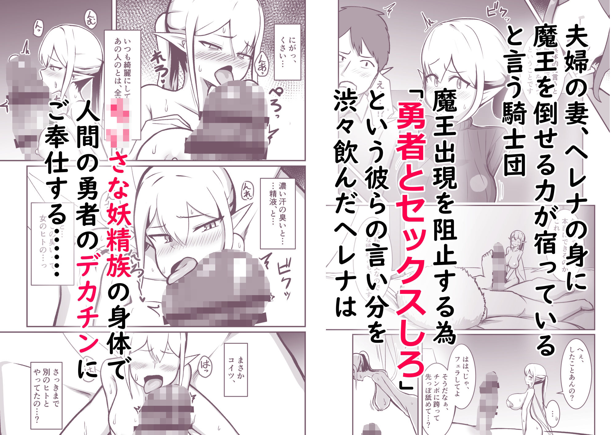 ちいさな妖精族の人妻は世界を救う為にクズ勇者様のオチンポケースになる - サンプル画像 2