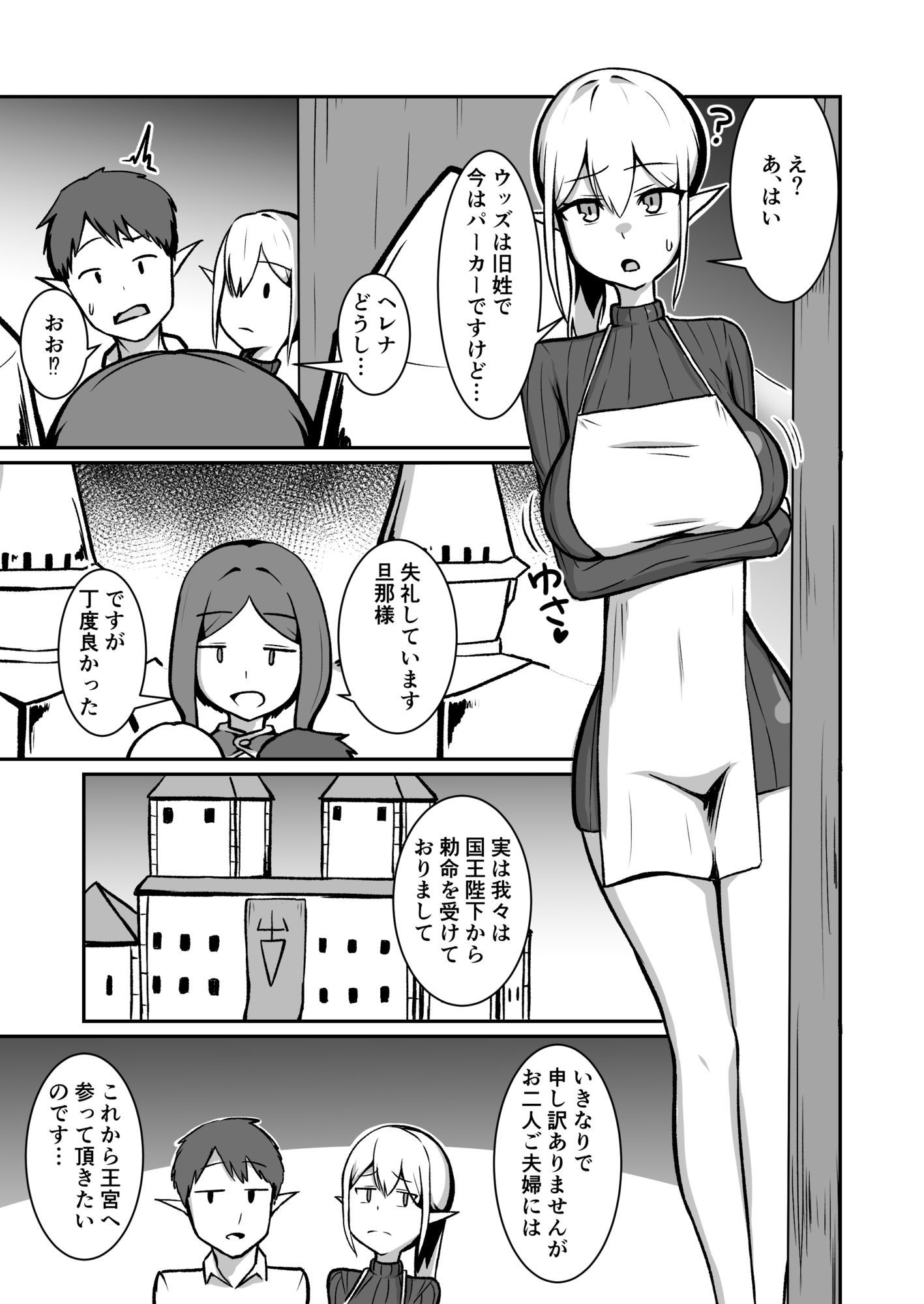 ちいさな妖精族の人妻は世界を救う為にクズ勇者様のオチンポケースになる - サンプル画像 5