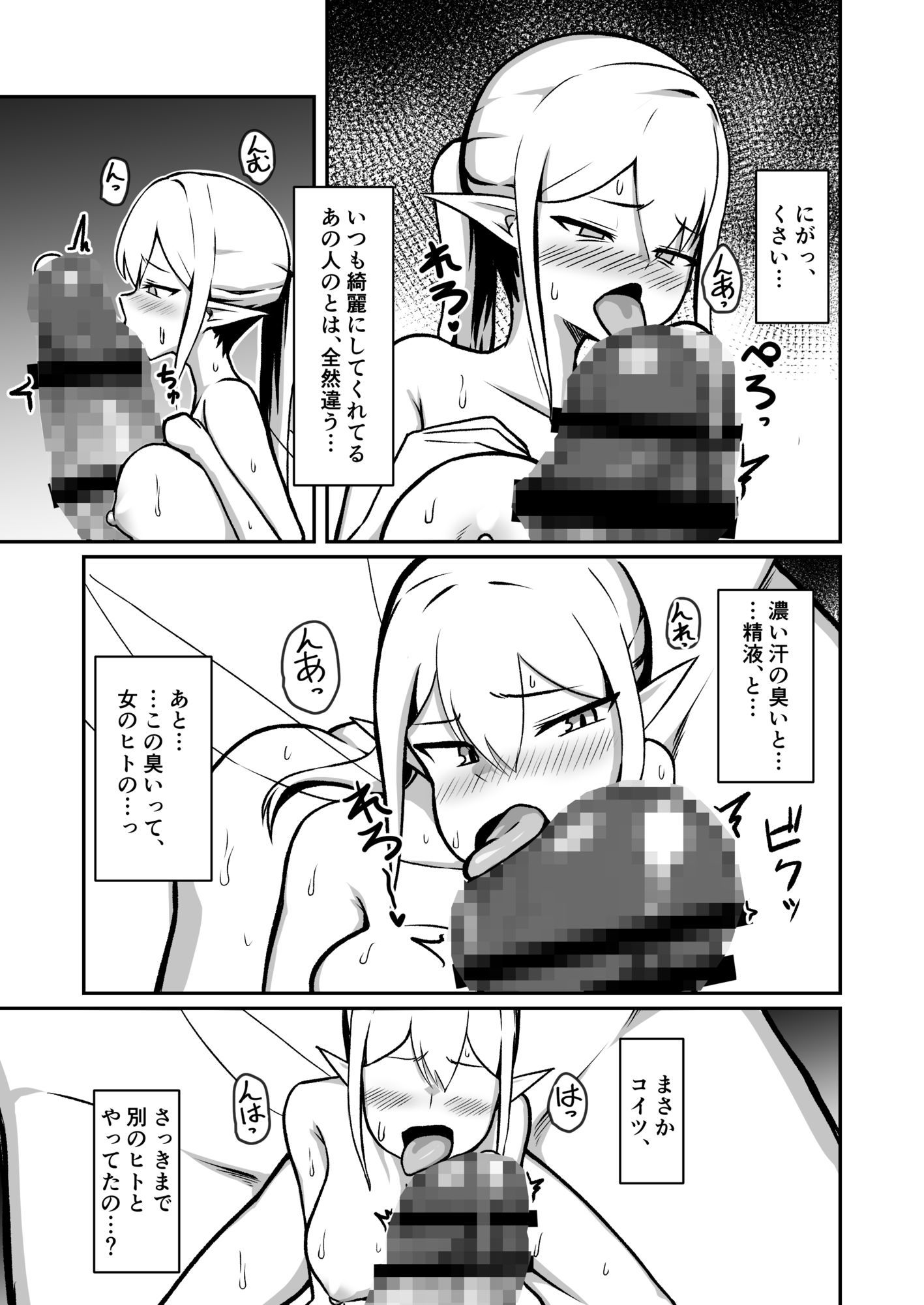 ちいさな妖精族の人妻は世界を救う為にクズ勇者様のオチンポケースになる - サンプル画像 6