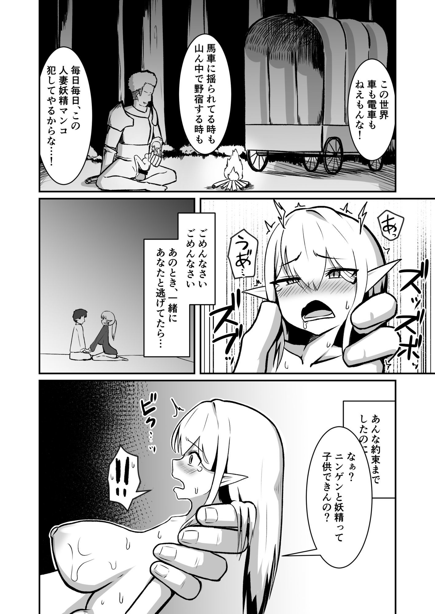 ちいさな妖精族の人妻は世界を救う為にクズ勇者様のオチンポケースになる - サンプル画像 9