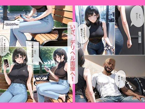 30代人妻の調教ラブストーリーVol.11｜異常なデリヘル面接 - サンプル画像 3