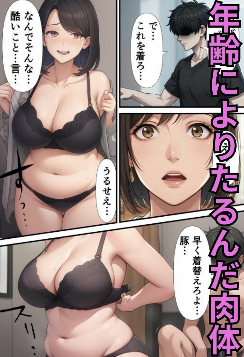 腹肉ぽっちゃり熟女を雑に抱く〜好きな子に振られたが、彼女のお母さんを代わりに抱いた話〜 - サンプル画像 1