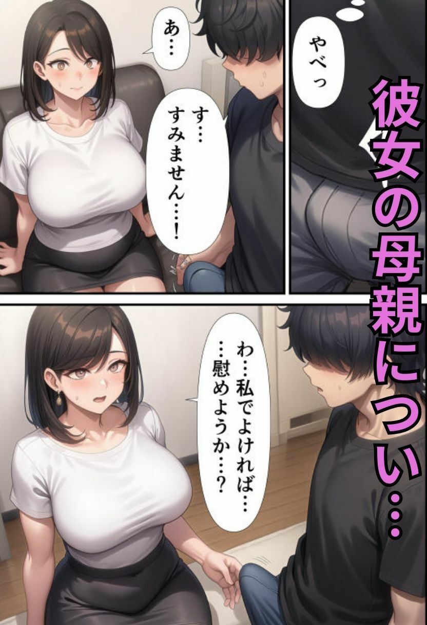 腹肉ぽっちゃり熟女を雑に抱く〜好きな子に振られたが、彼女のお母さんを代わりに抱いた話〜 - サンプル画像 5