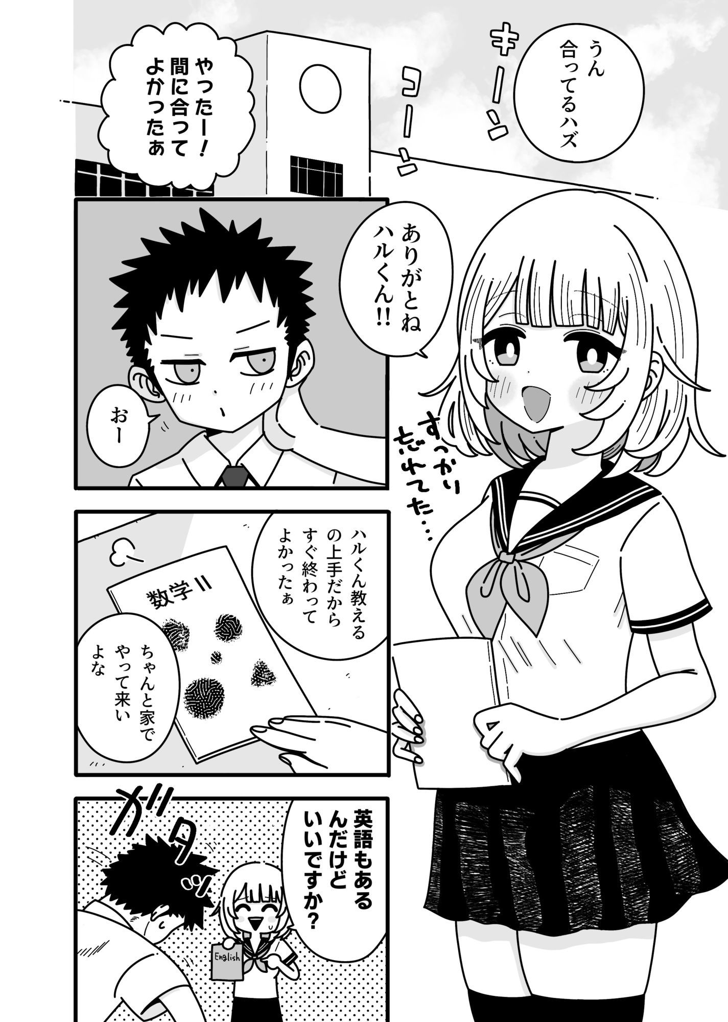 きもちいコトおしえて - サンプル画像 1