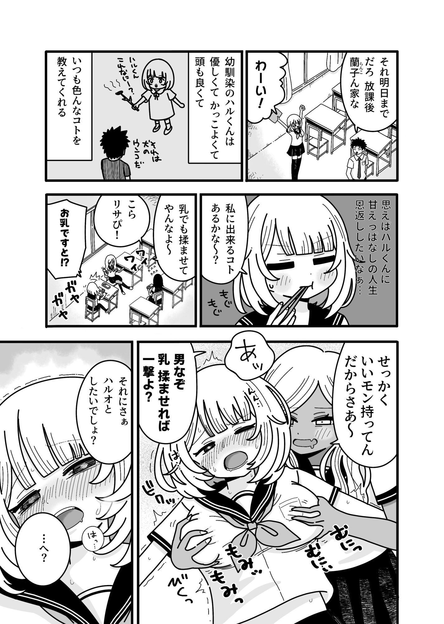 きもちいコトおしえて - サンプル画像 2