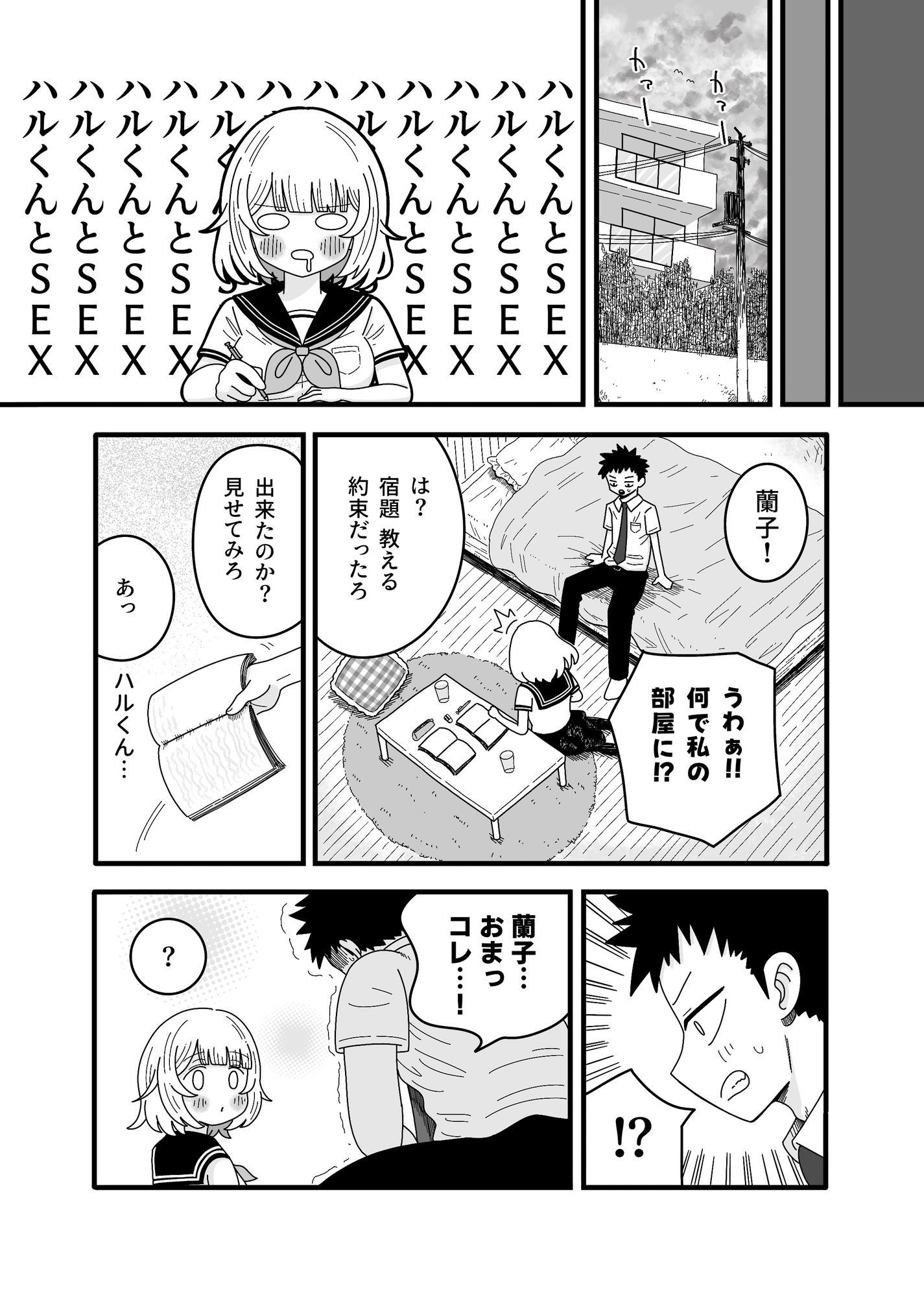 きもちいコトおしえて - サンプル画像 4